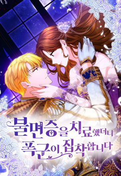 After His Insomnia Was Cured, The Tyrant Became Obsessive