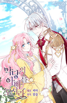 Flirting with the Villain's Dad