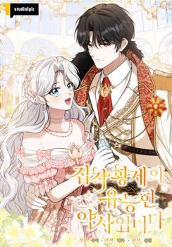 I Am the Obsessive Emperor's Talented Pharmacist