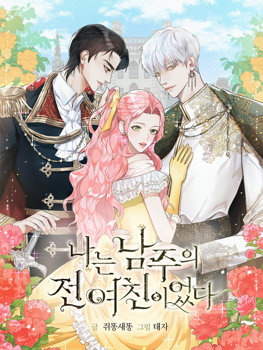 I Was the Male Lead's Ex