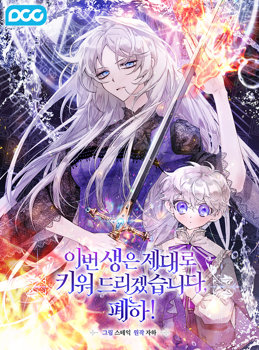 I'll Raise You Well in This Life, Your Majesty!