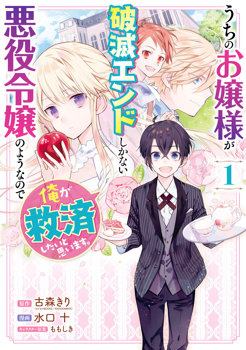 My Not-So-Fair Lady is Doomed! (But Not If I Can Help It)