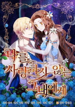 To You Who Doesn't Love Me