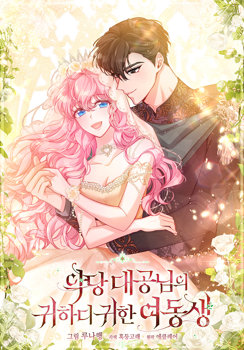 Villain Duke's Precious One