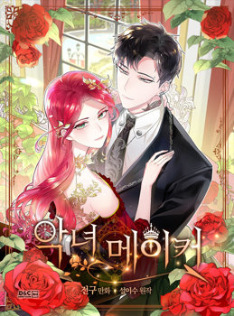 The Villainess's Maker