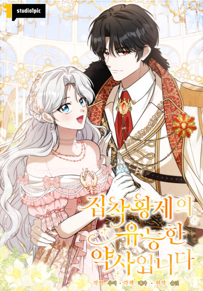 I Am the Obsessive Emperor's Talented Pharmacist