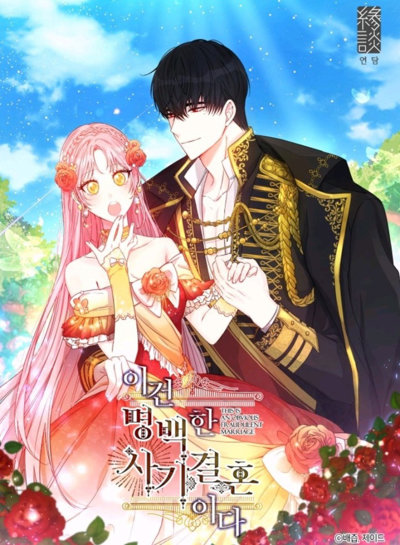 I Was Tricked into this Fake Marriage!