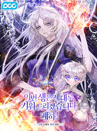 I'll Raise You Well in This Life, Your Majesty!