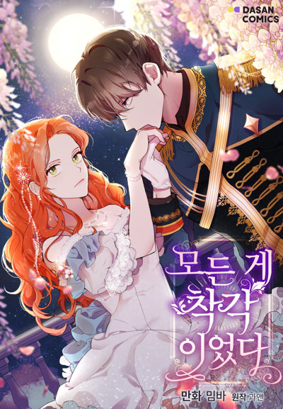 It Was All A Mistake