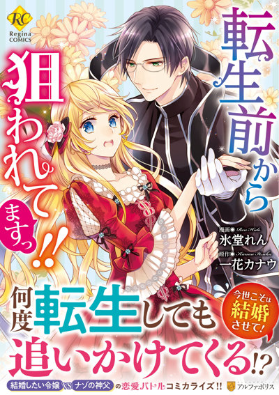 I've Been Targeted Since Before My Reincarnation!!!