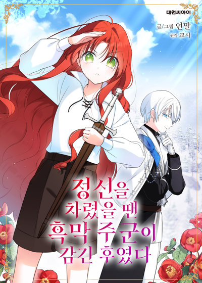 My Lord was Already Into Me When I Noticed