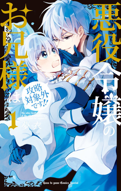 The Older Brother of the Villainous Daughter Is Not Targeted for Capture!!