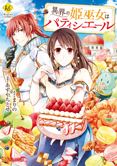 The Saintess of Another World is a Patisserie