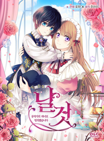 A Tender Heart: The Story of How I Became a Duke's Maid