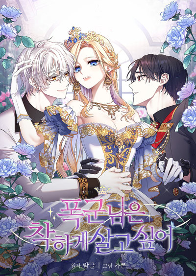 The Tyrant Wants To Be Good