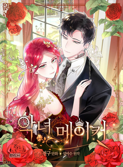 The Villainess's Maker