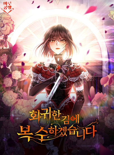 While I'm Back in Time, I'll Get My Revenge