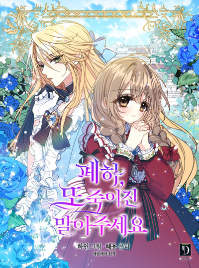 Your Majesty, Please Spare Me This Time